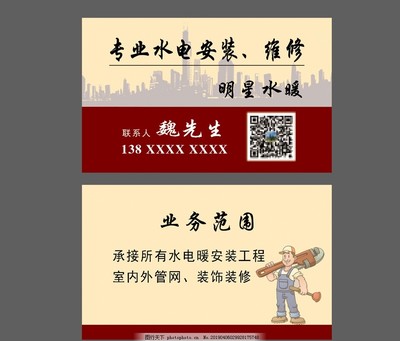 水电暖安装维修｜专业服务，安心到家